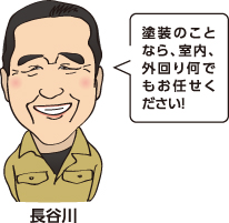 長谷川